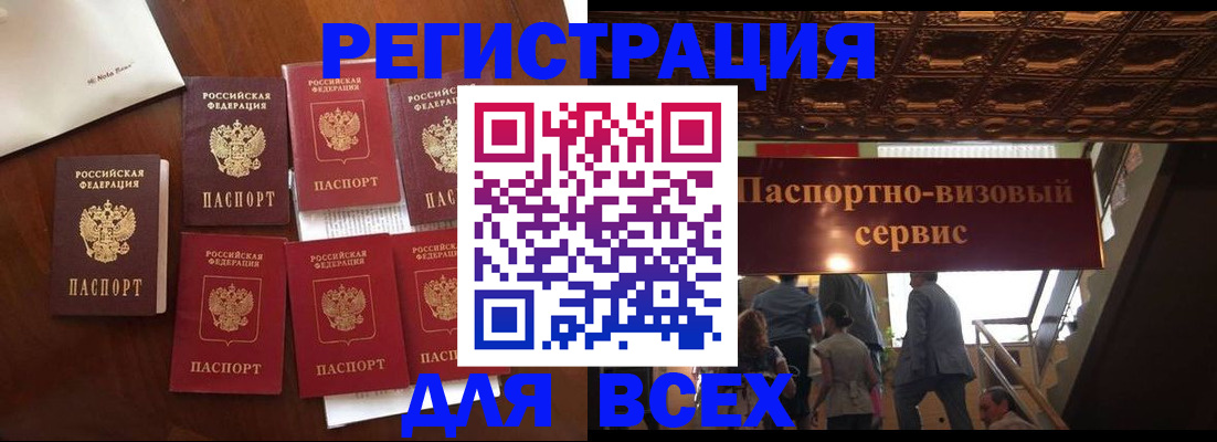 прописка штамп в Астрахани