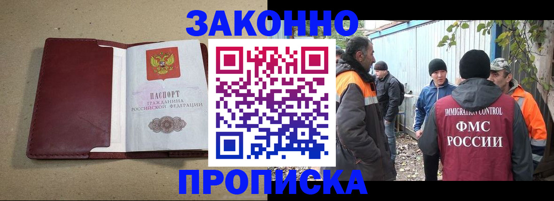 купить прописку в Астрахани