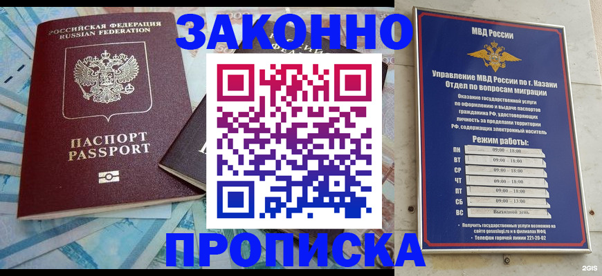 прописка в Астрахани