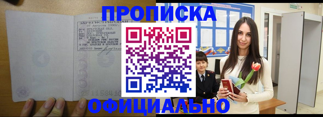 прописка поиск в Астрахани