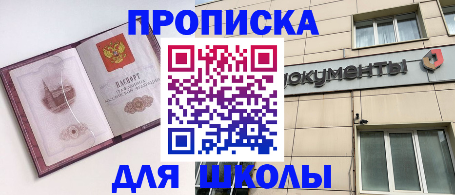 прописка для работы в Астрахани