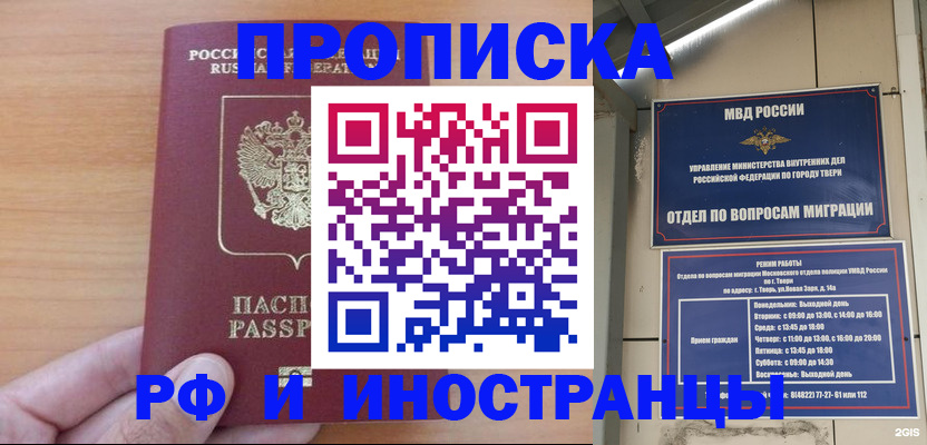 прописка 2025 в Астрахани