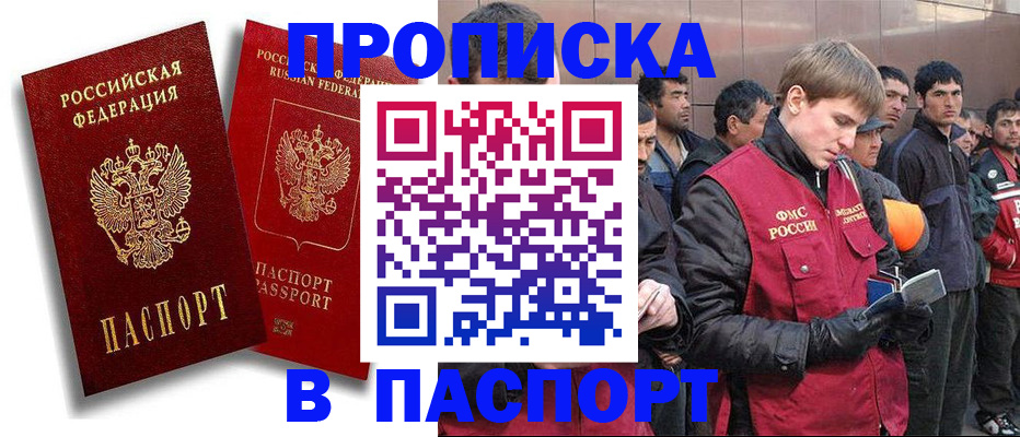 временная регистрация гарантия в Астрахани